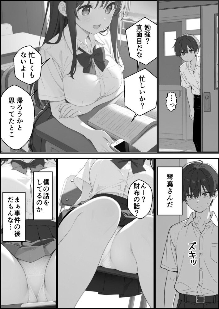 【えろまんが】信じてた女の子裏切られたのでこれはもう復讐エッチするしかない！