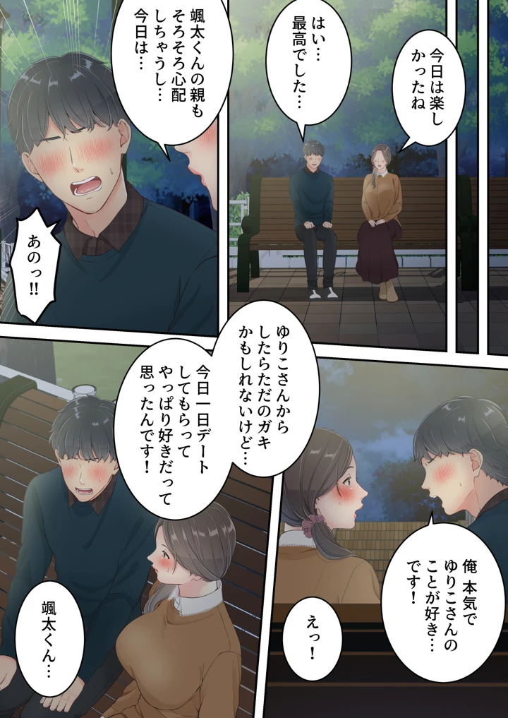 【エロマンガ】息子の同級生との禁断の関係に溺れるお母さんがエロ過ぎるwww