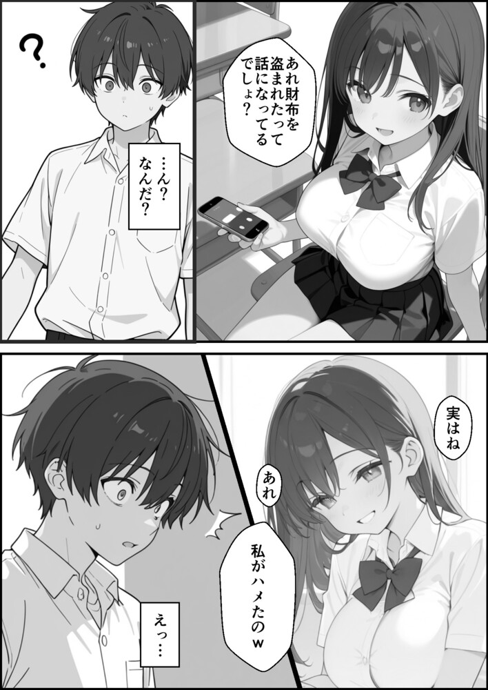 【えろまんが】信じてた女の子裏切られたのでこれはもう復讐エッチするしかない！