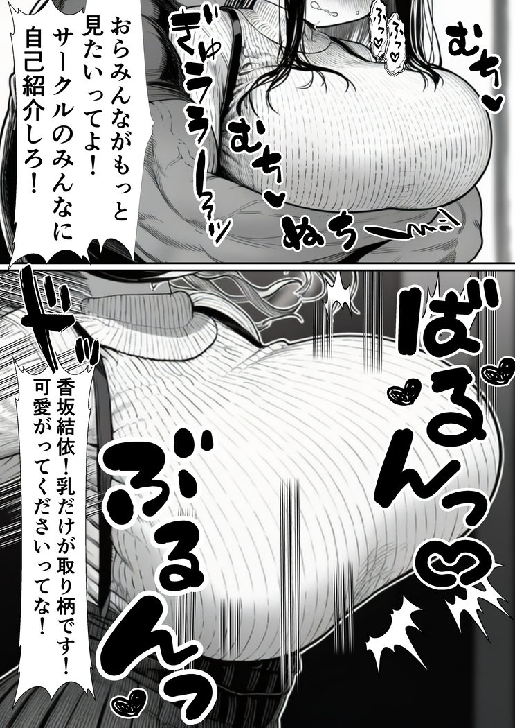 【えろまんが】お胸がパンパンな女子大生…某サークルの飲み会でしっかりお持ち帰りされてしまう…