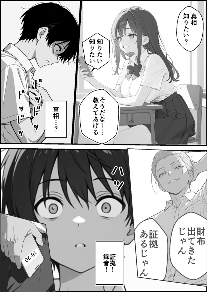 【えろまんが】信じてた女の子裏切られたのでこれはもう復讐エッチするしかない！