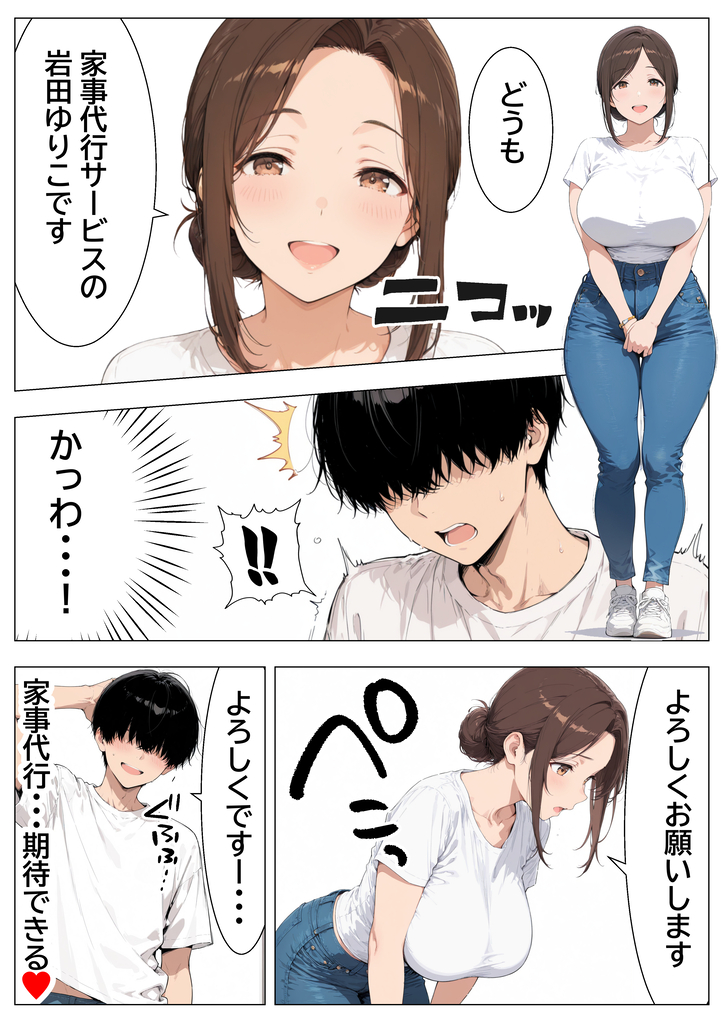 【エロ漫画】家事代行の人妻さんのエッチなカラダに我慢できず…中出ししまくって…