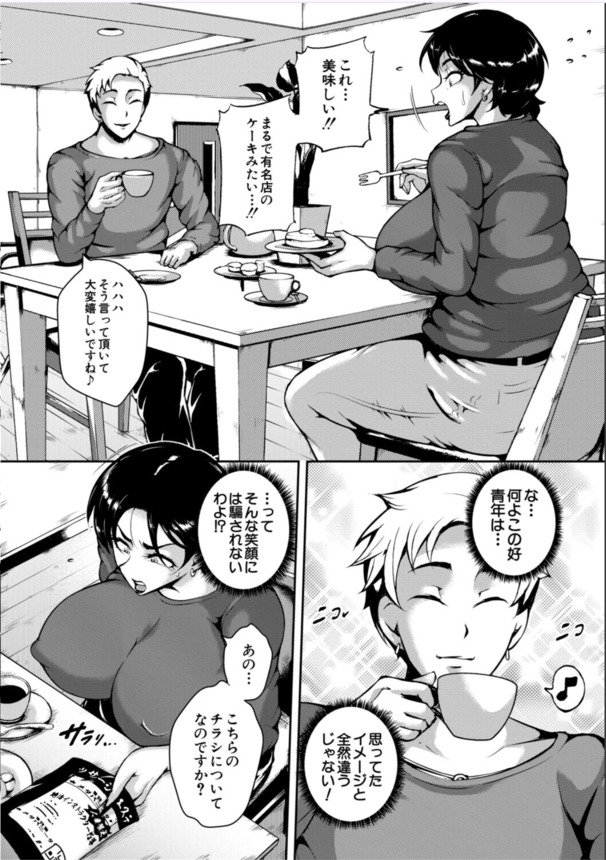 【エロ漫画無料】怪しいマッサージで完全にメス堕ちする人妻さん