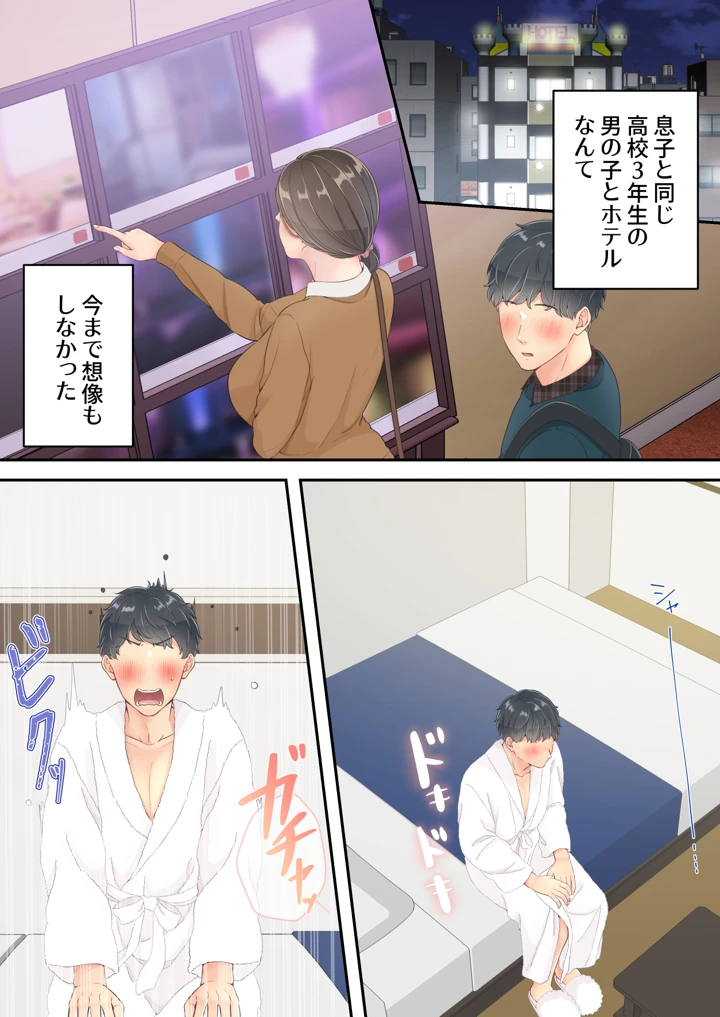 【エロマンガ】息子の同級生との禁断の関係に溺れるお母さんがエロ過ぎるwww