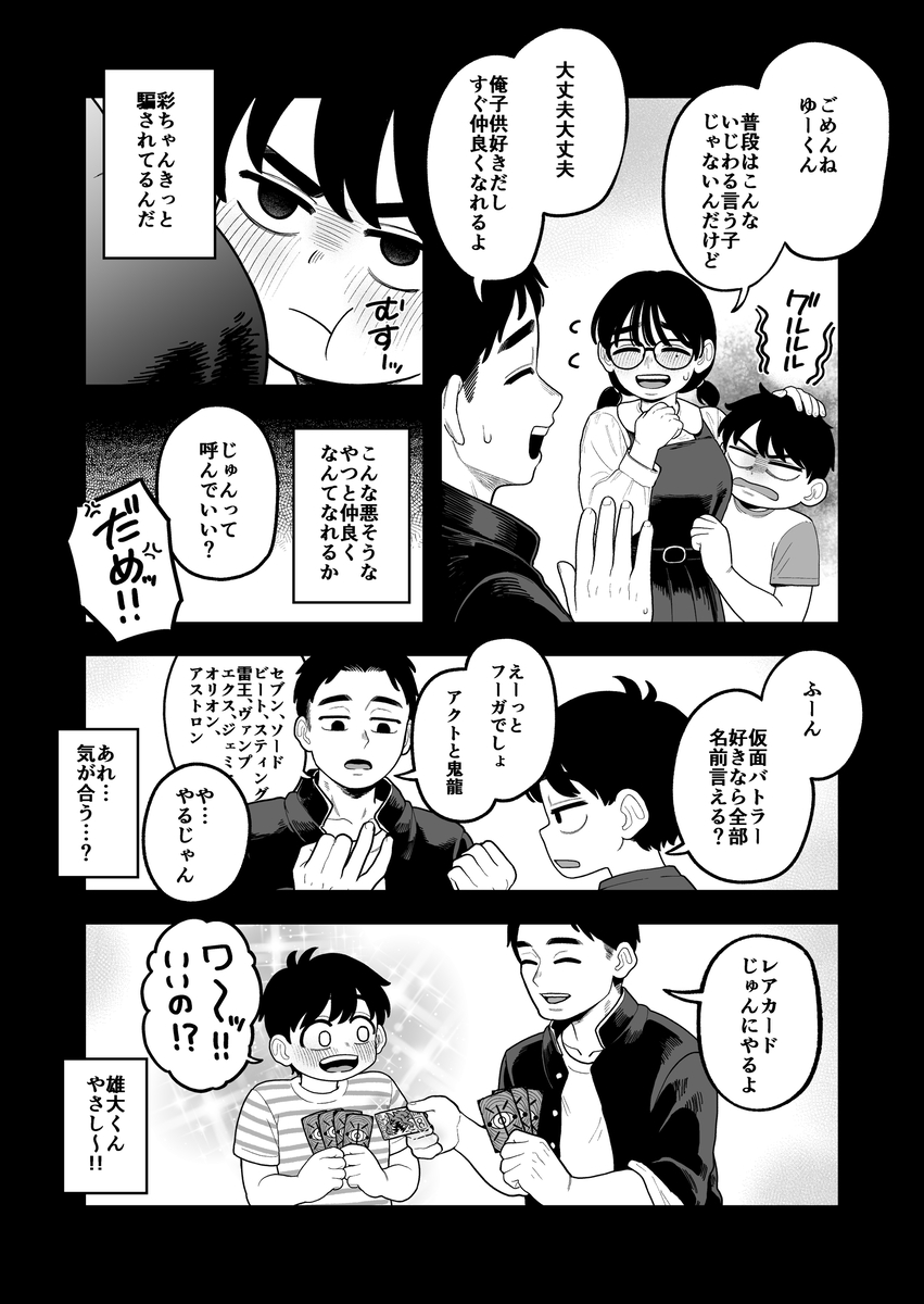 【エロマンガ】昔大好きだった女の子と寝取らせセックスをすることになって…