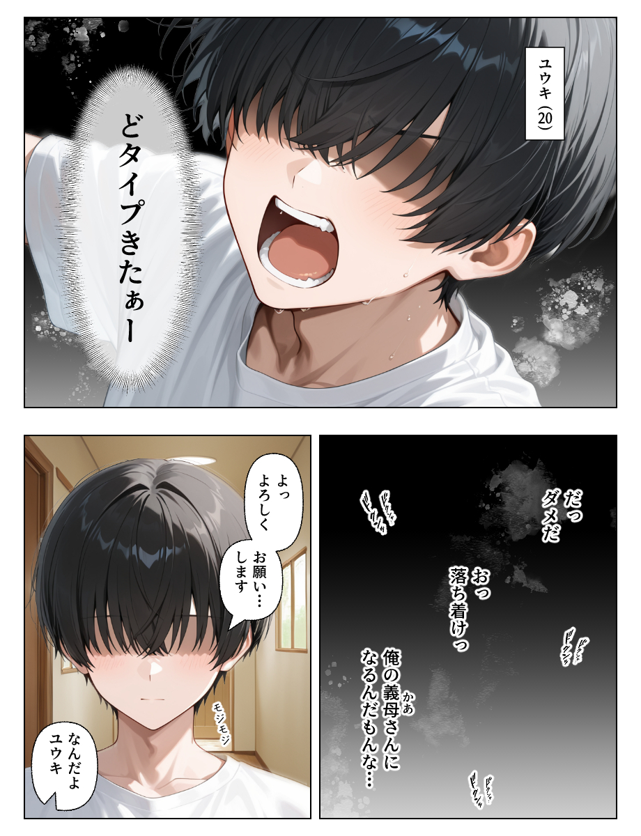 【エロマンガ】父がいない日から始まった義母との近親相姦関係がエチエチすぎる！