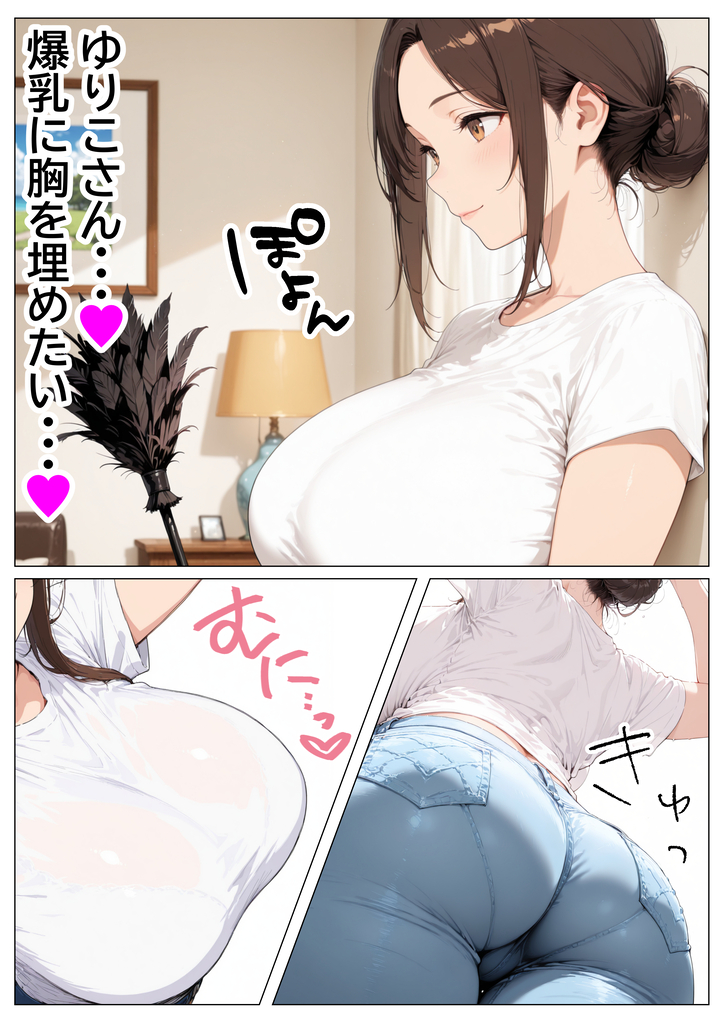 【エロ漫画】家事代行の人妻さんのエッチなカラダに我慢できず…中出ししまくって…