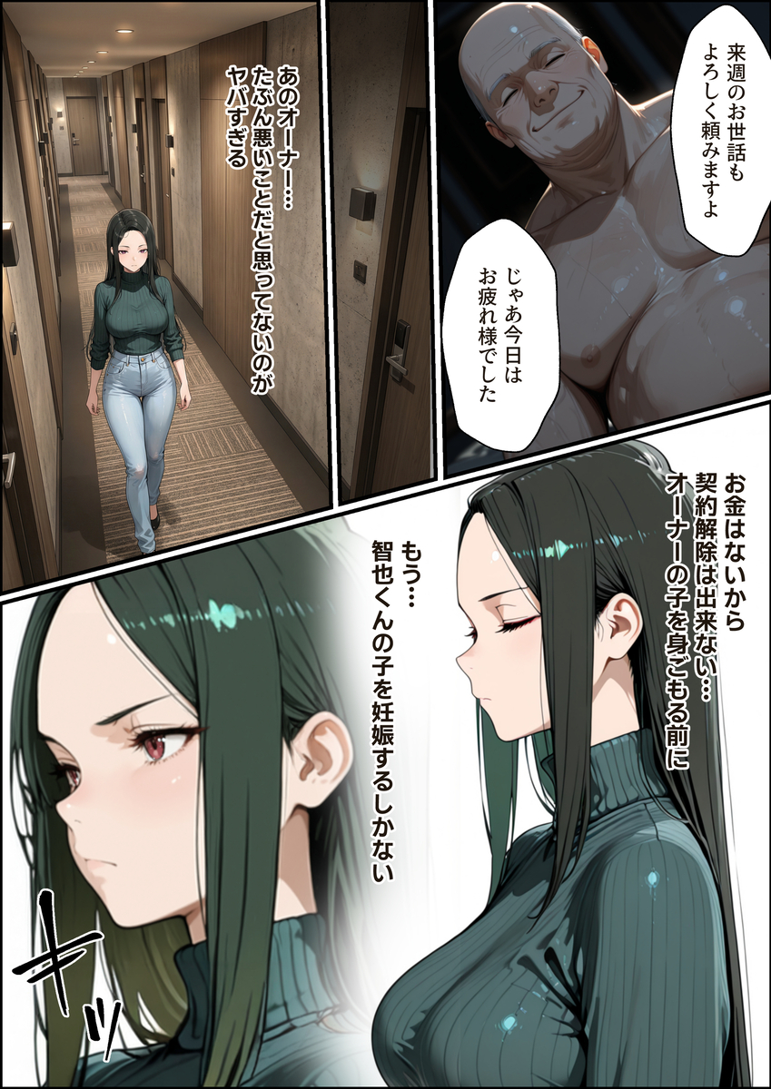 【エロマンガ】中出しされてローン返済…とんでもないマンションが発見される…