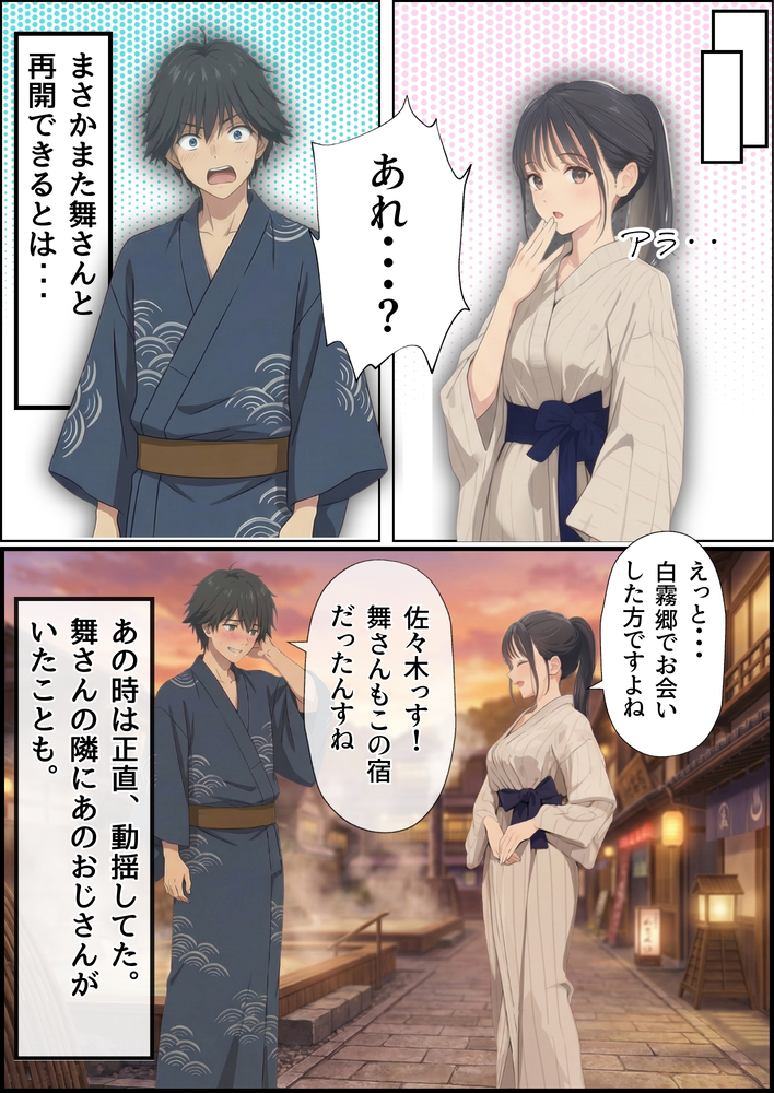 【エロマンガ】観光地を巡りながら孕ませセックスを楽しんでるおっさんが控えめに言って羨ましすぎる…