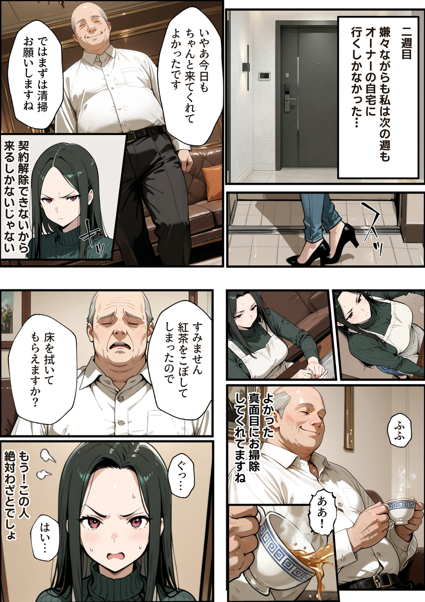 【エロマンガ】中出しされてローン返済…とんでもないマンションが発見される…