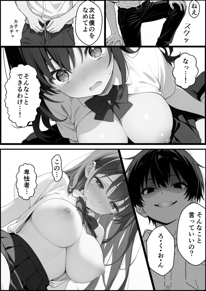 【えろまんが】信じてた女の子裏切られたのでこれはもう復讐エッチするしかない！