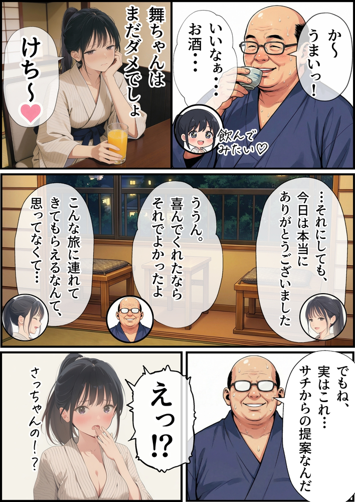 【エロマンガ】観光地を巡りながら孕ませセックスを楽しんでるおっさんが控えめに言って羨ましすぎる…