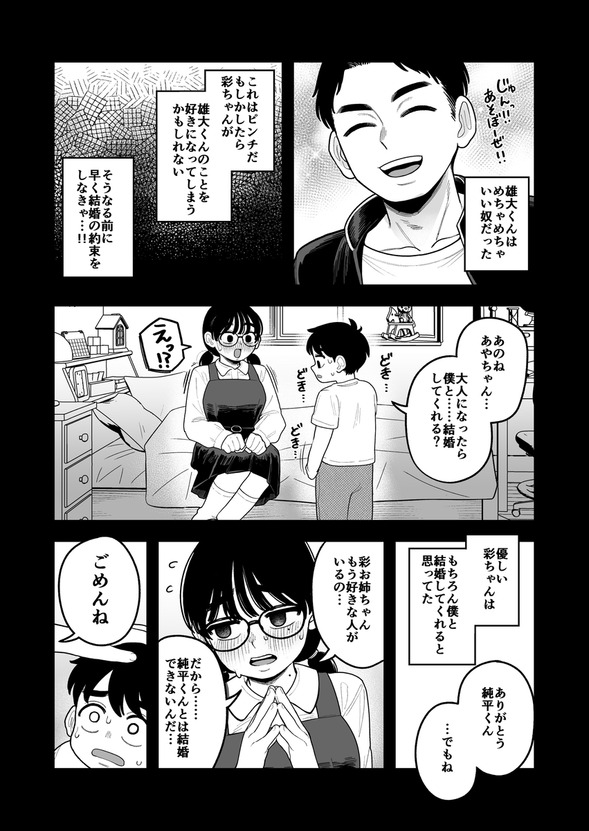 【エロマンガ】昔大好きだった女の子と寝取らせセックスをすることになって…