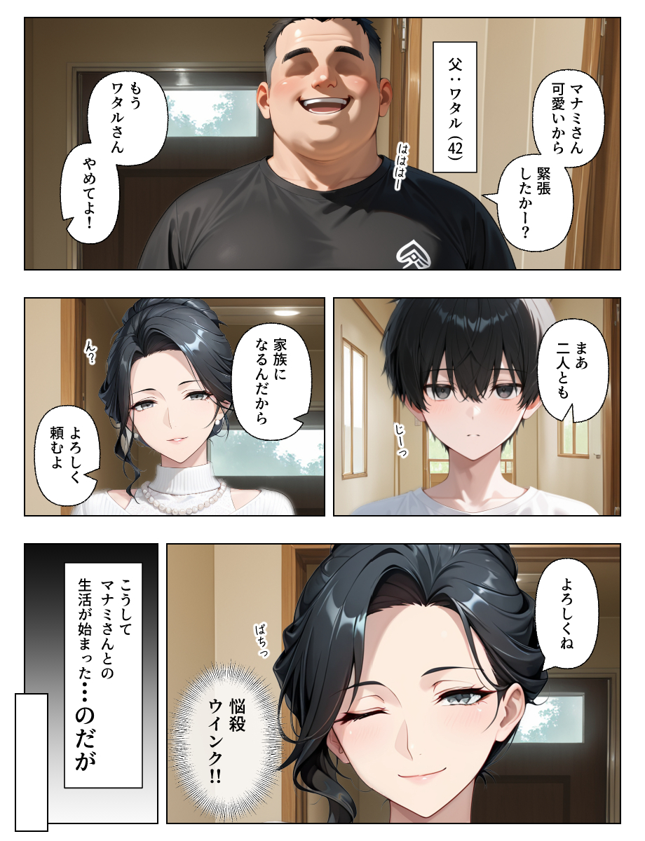 【エロマンガ】父がいない日から始まった義母との近親相姦関係がエチエチすぎる！