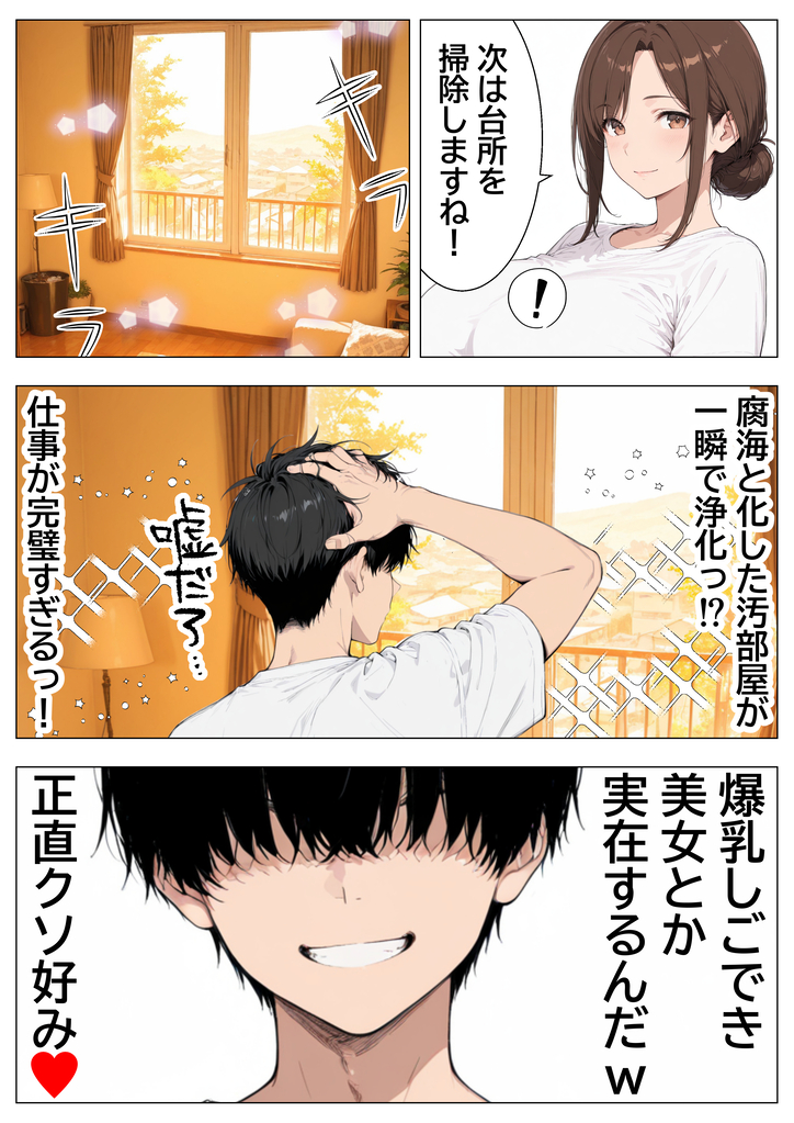 【エロ漫画】家事代行の人妻さんのエッチなカラダに我慢できず…中出ししまくって…