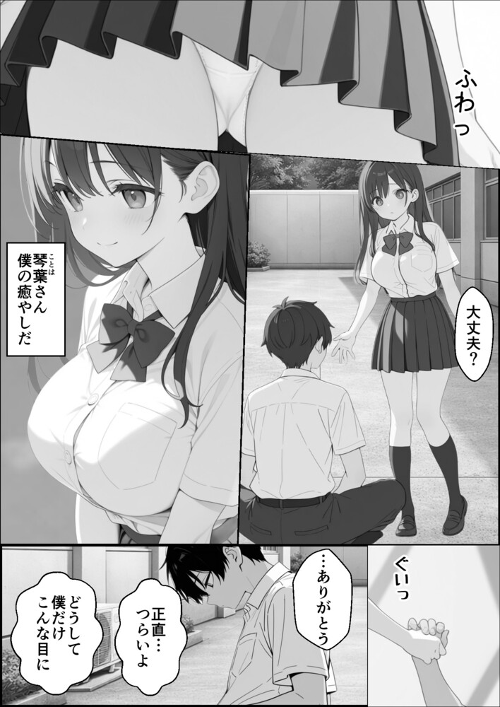 【えろまんが】信じてた女の子裏切られたのでこれはもう復讐エッチするしかない！