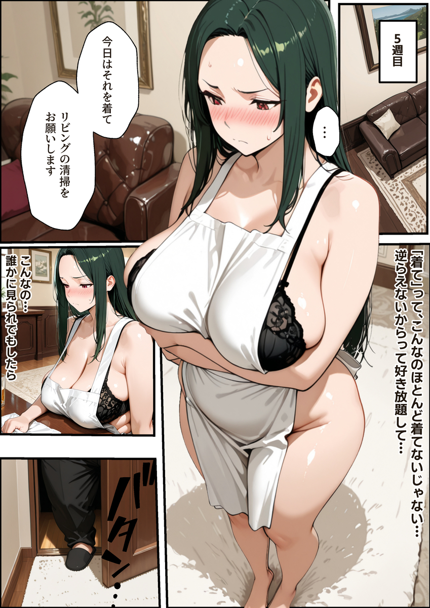 【エロマンガ】中出しされてローン返済…とんでもないマンションが発見される…