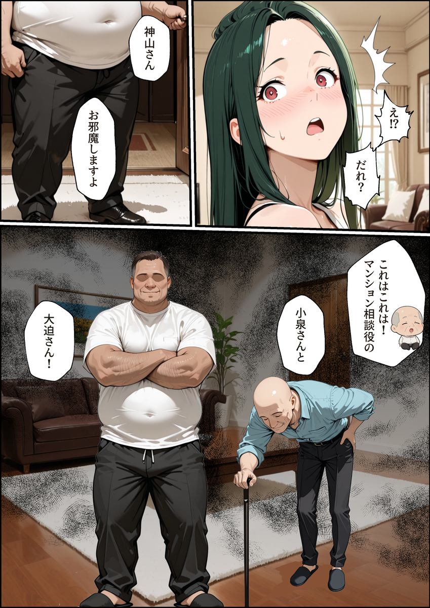 【エロマンガ】中出しされてローン返済…とんでもないマンションが発見される…