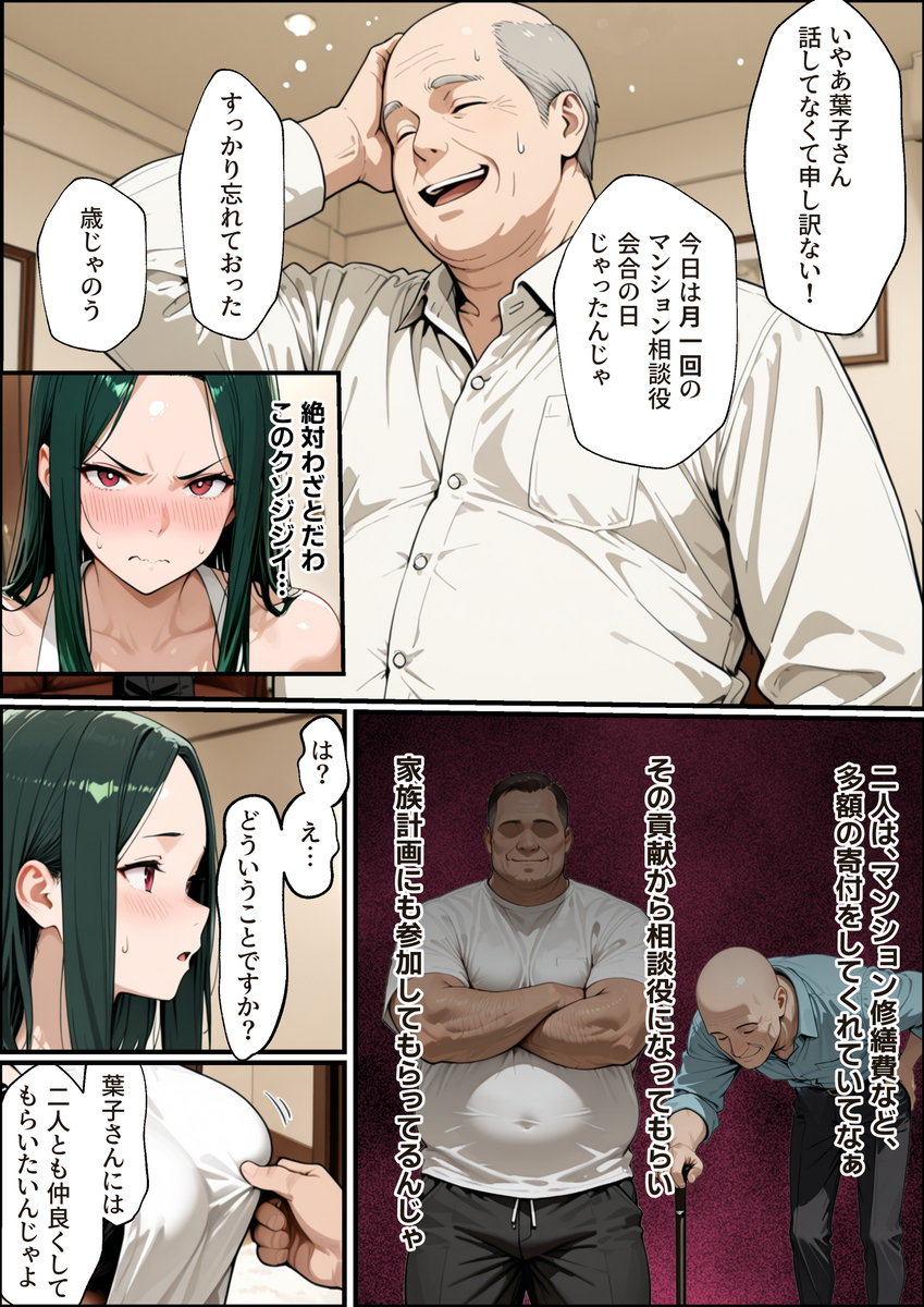 【エロマンガ】中出しされてローン返済…とんでもないマンションが発見される…