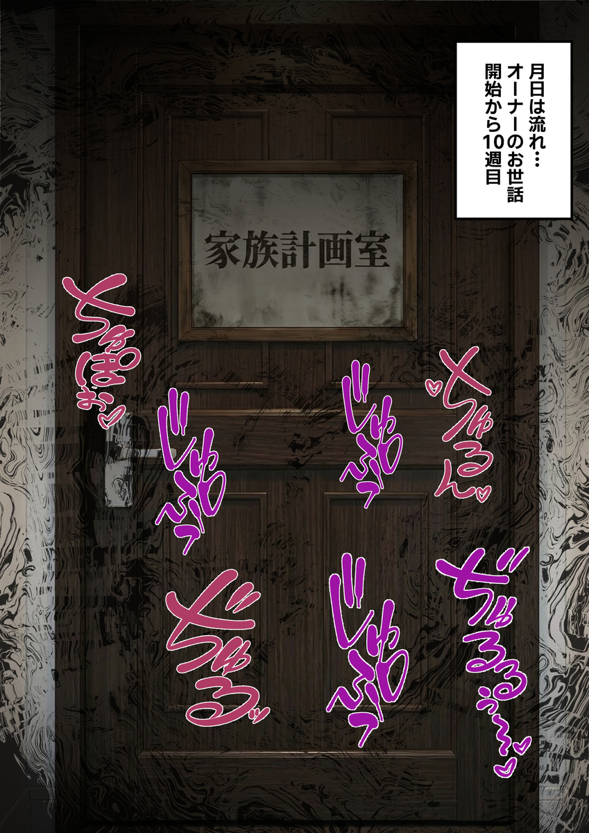 【エロマンガ】中出しされてローン返済…とんでもないマンションが発見される…