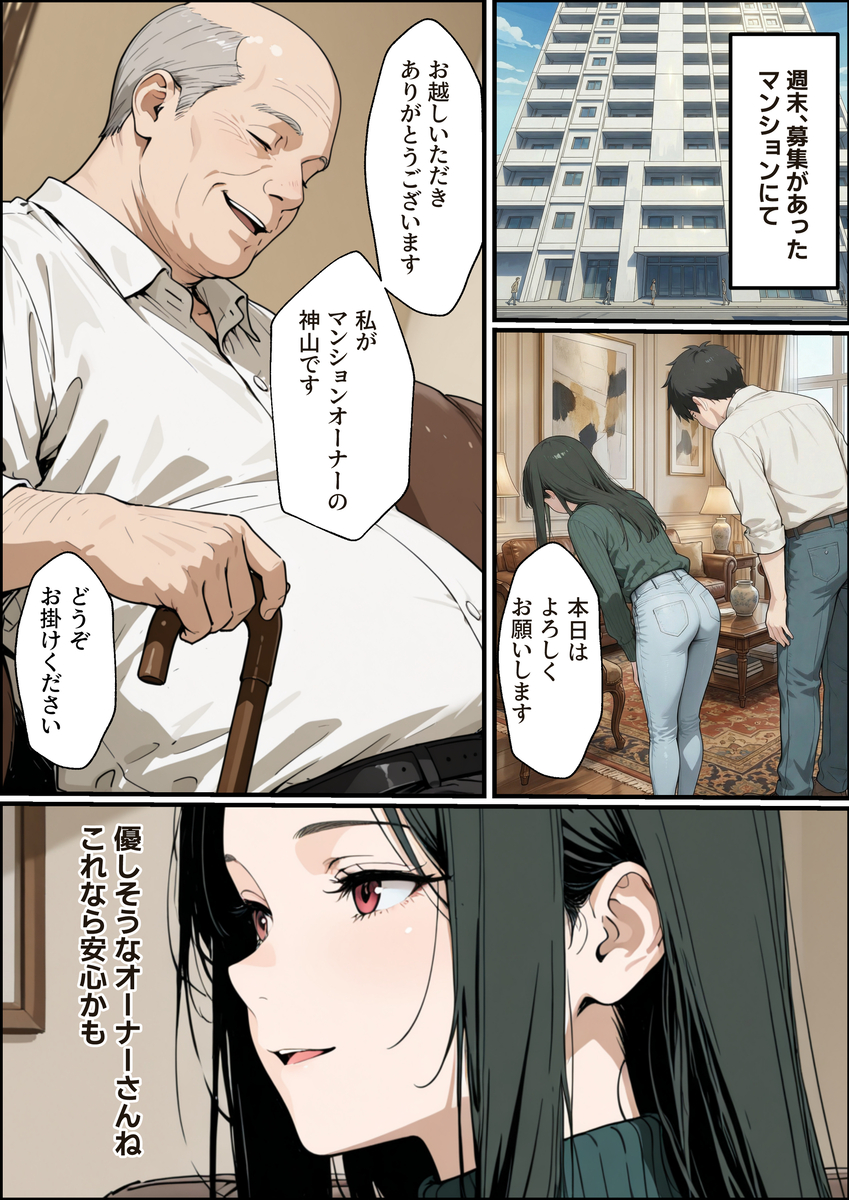 【エロマンガ】中出しされてローン返済…とんでもないマンションが発見される…