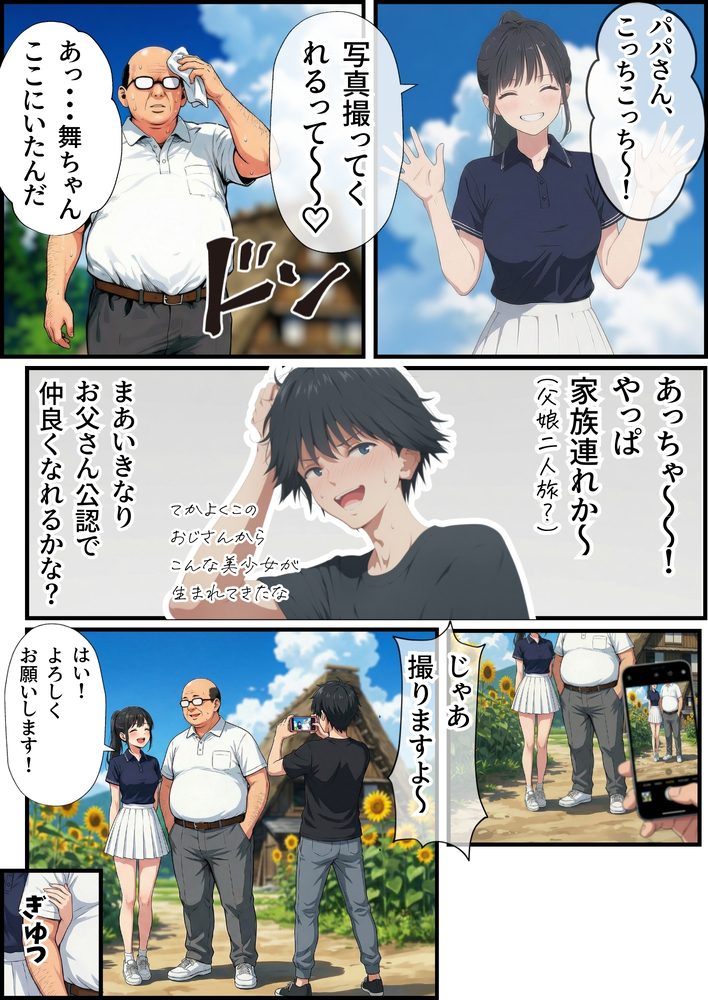 【エロマンガ】観光地を巡りながら孕ませセックスを楽しんでるおっさんが控えめに言って羨ましすぎる…