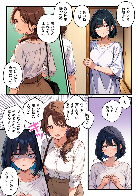 【エロ漫画】大人セックスにドハマリして快楽堕ちしていくアイドル