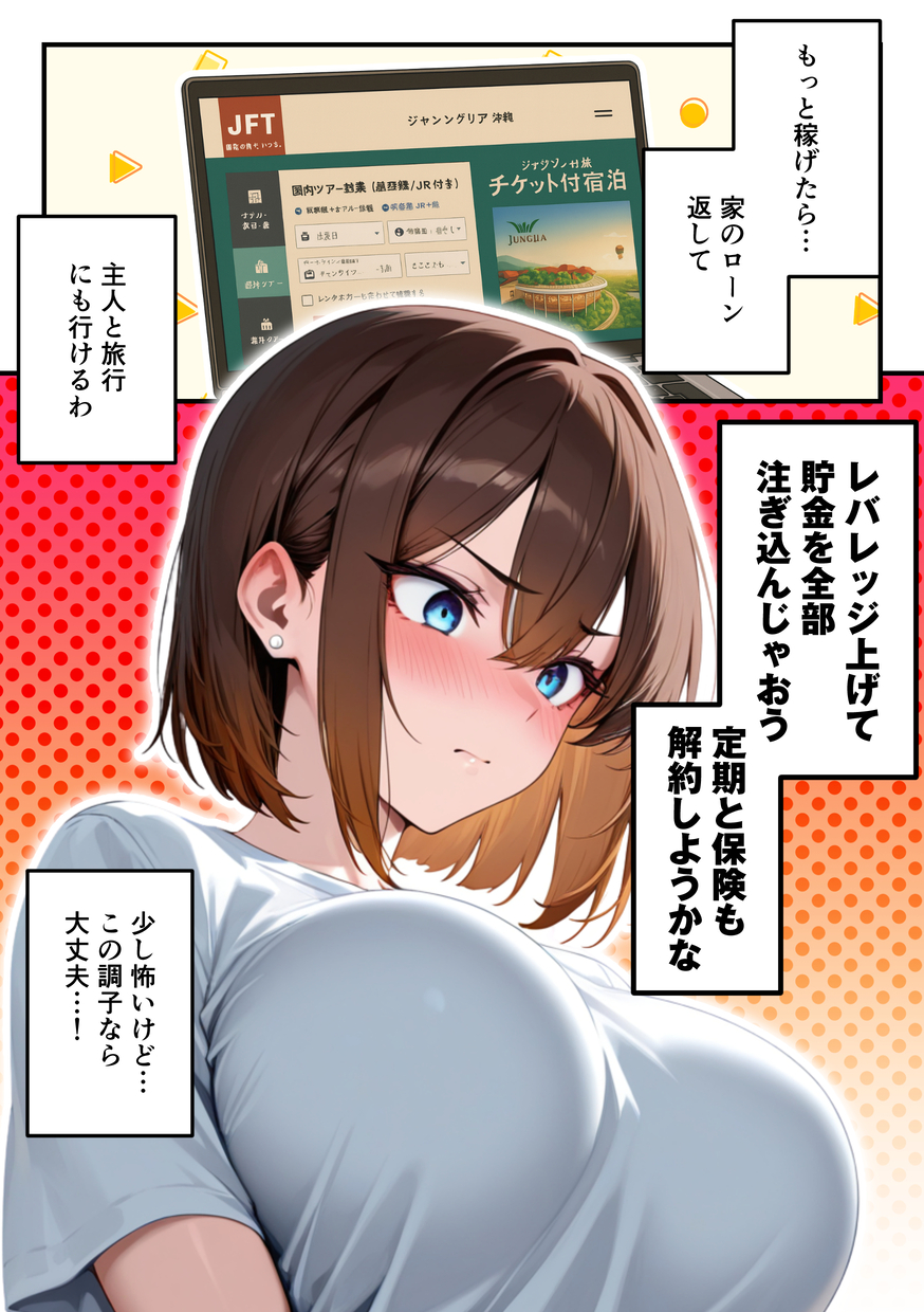 【えろまんが】投資で損失を出した奥様が旦那に内緒でデリヘル勤務することになった結果…