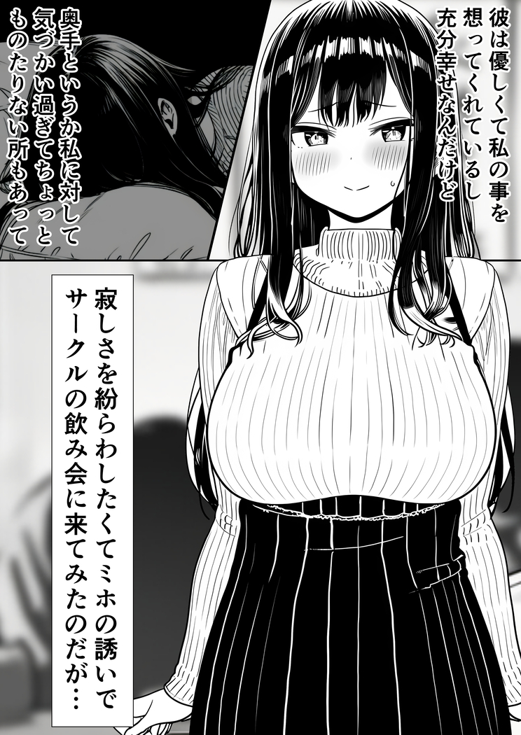 【えろまんが】お胸がパンパンな女子大生…某サークルの飲み会でしっかりお持ち帰りされてしまう…