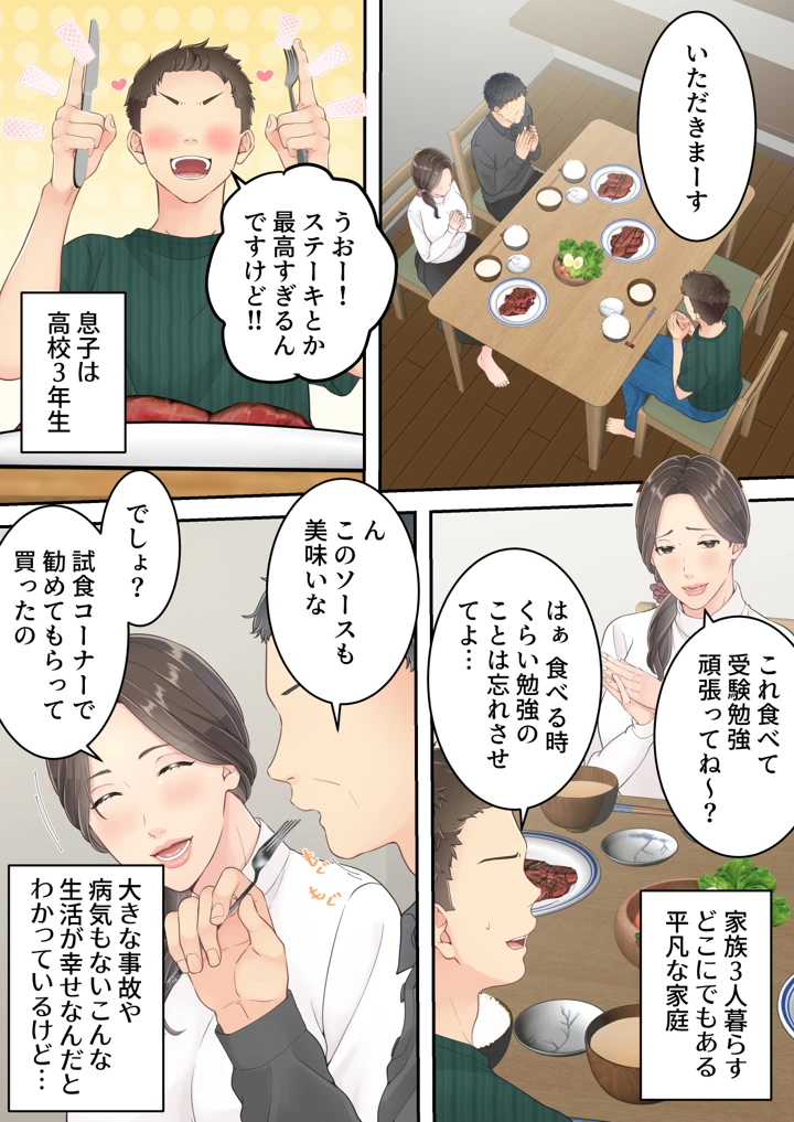 【エロマンガ】息子の同級生との禁断の関係に溺れるお母さんがエロ過ぎるwww