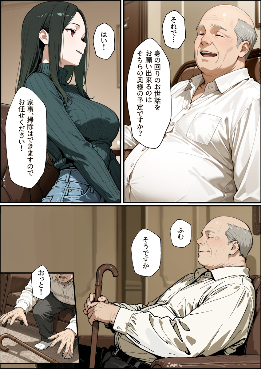 【エロマンガ】中出しされてローン返済…とんでもないマンションが発見される…