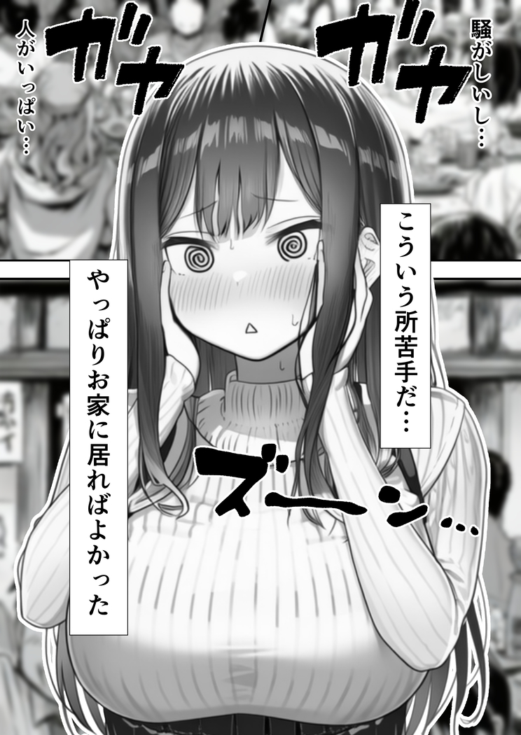 【えろまんが】お胸がパンパンな女子大生…某サークルの飲み会でしっかりお持ち帰りされてしまう…