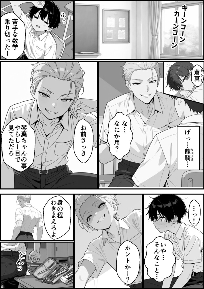 【えろまんが】信じてた女の子裏切られたのでこれはもう復讐エッチするしかない！