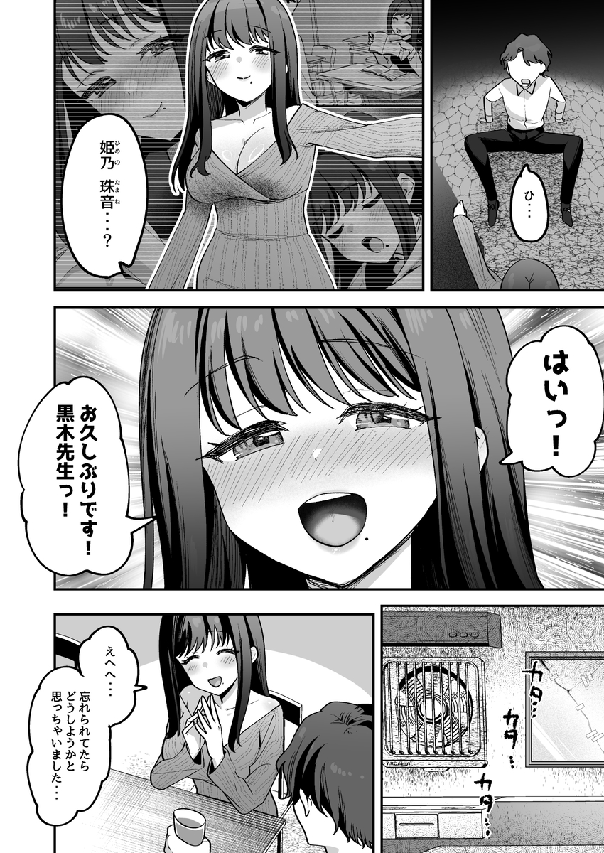 【エロマンガ】元教え子とのいちゃらぶ同棲生活がエチエチすぎるwww