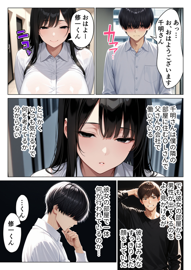 【エロマンガ】隣に住んでるOLさんがエッチなカラダで誘惑してきて…