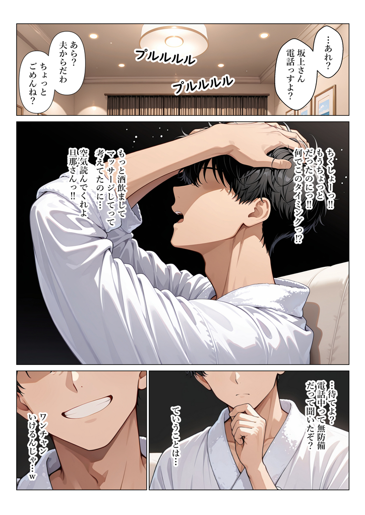 【エロマンガ】出張先で部下と同じ部屋に泊まることになった人妻OLさんが口車に乗せられて…