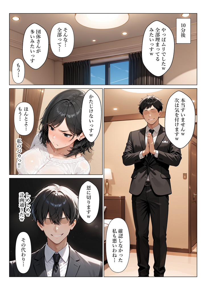 【エロマンガ】出張先で部下と同じ部屋に泊まることになった人妻OLさんが口車に乗せられて…