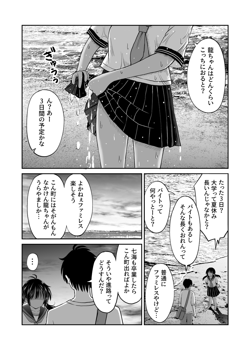 【エロ漫画】スクール水着の日焼け跡がたまらない！幼馴染との純愛物語にドキドキがとまらない！