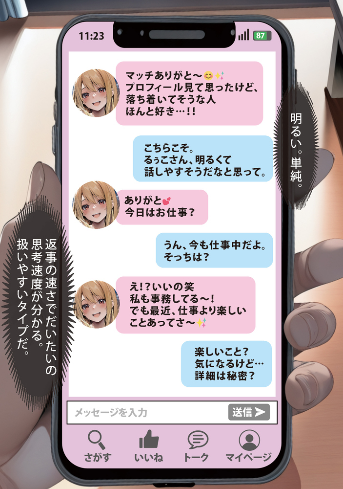 【エロマンガ】マルチやってる女の子とエッチするのってマジで簡単だなwww