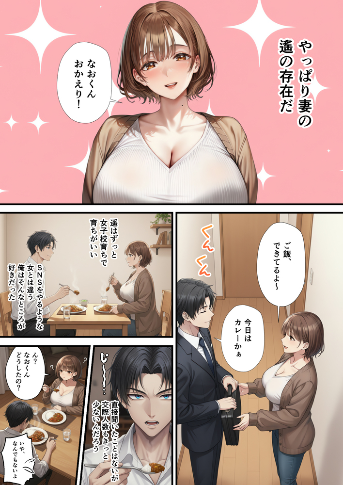 【エロ漫画】嫁の裏垢がとんでもなくエロくて…旦那は完全鬱勃起…