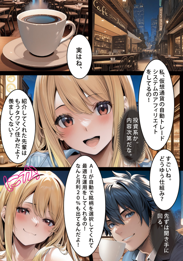 【エロマンガ】マルチやってる女の子とエッチするのってマジで簡単だなwww