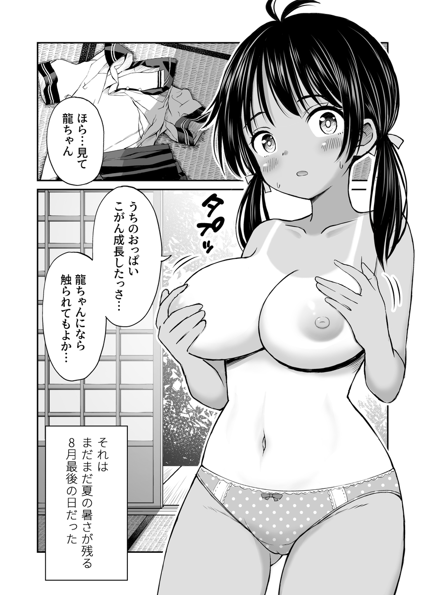 【エロ漫画】スクール水着の日焼け跡がたまらない！幼馴染との純愛物語にドキドキがとまらない！