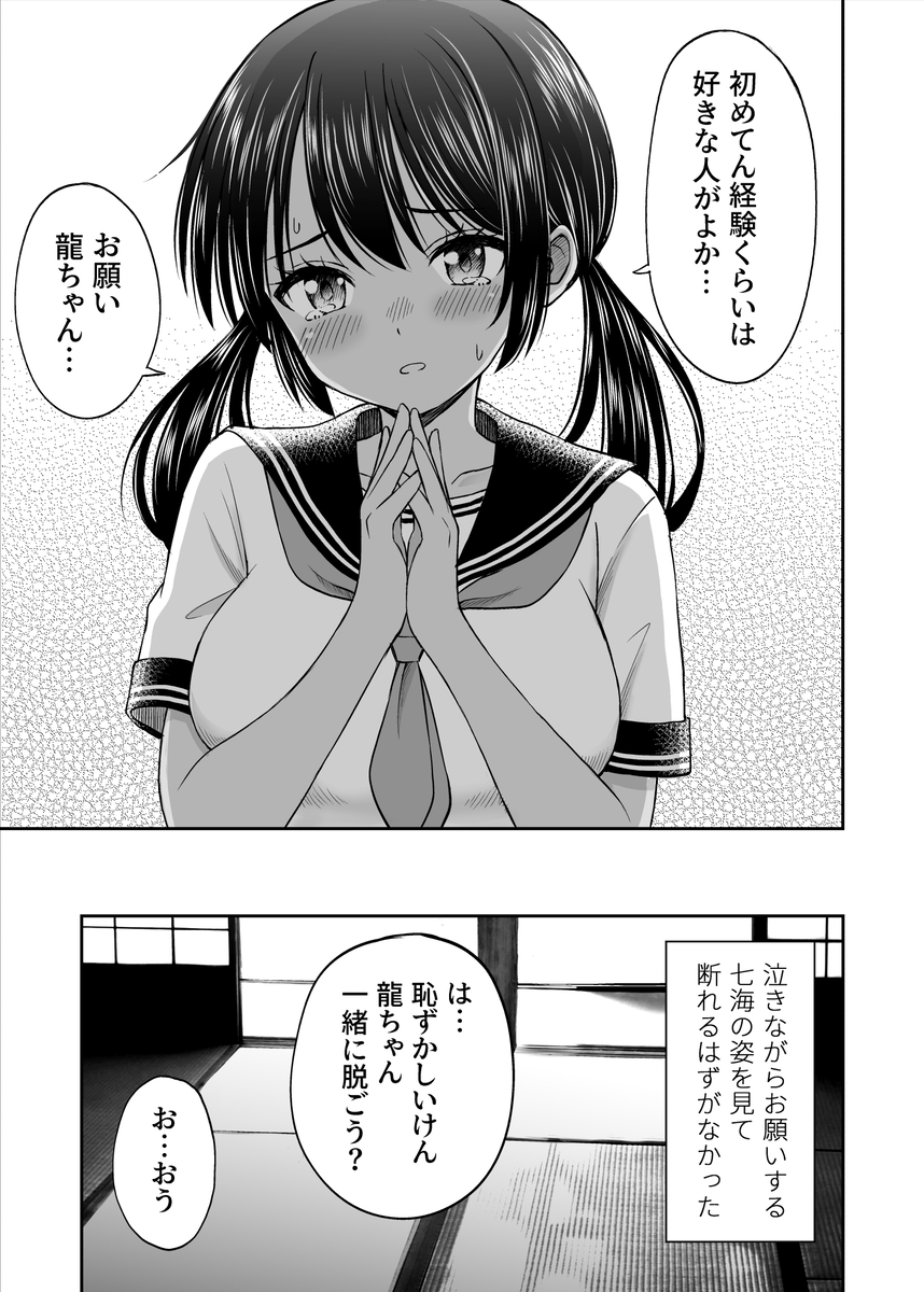 【エロ漫画】スクール水着の日焼け跡がたまらない！幼馴染との純愛物語にドキドキがとまらない！