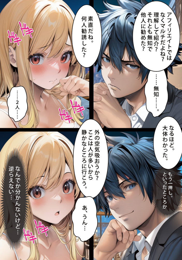 【エロマンガ】マルチやってる女の子とエッチするのってマジで簡単だなwww
