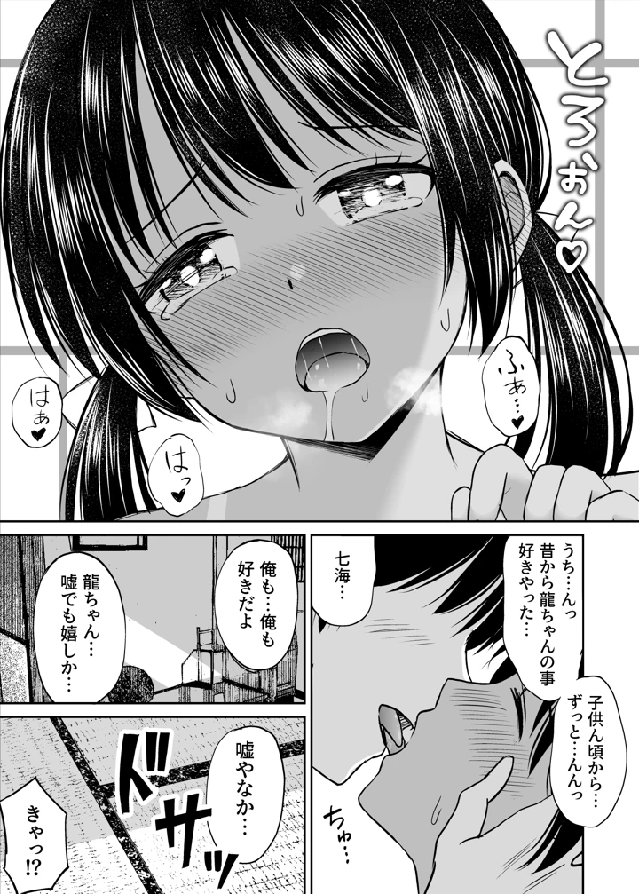 【エロ漫画】スクール水着の日焼け跡がたまらない！幼馴染との純愛物語にドキドキがとまらない！