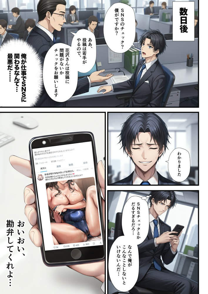 【エロ漫画】嫁の裏垢がとんでもなくエロくて…旦那は完全鬱勃起…