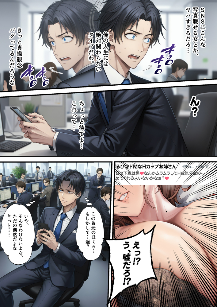 【エロ漫画】嫁の裏垢がとんでもなくエロくて…旦那は完全鬱勃起…