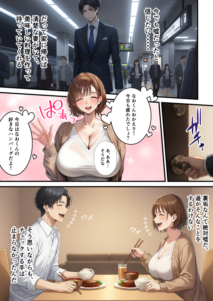 【エロ漫画】嫁の裏垢がとんでもなくエロくて…旦那は完全鬱勃起…