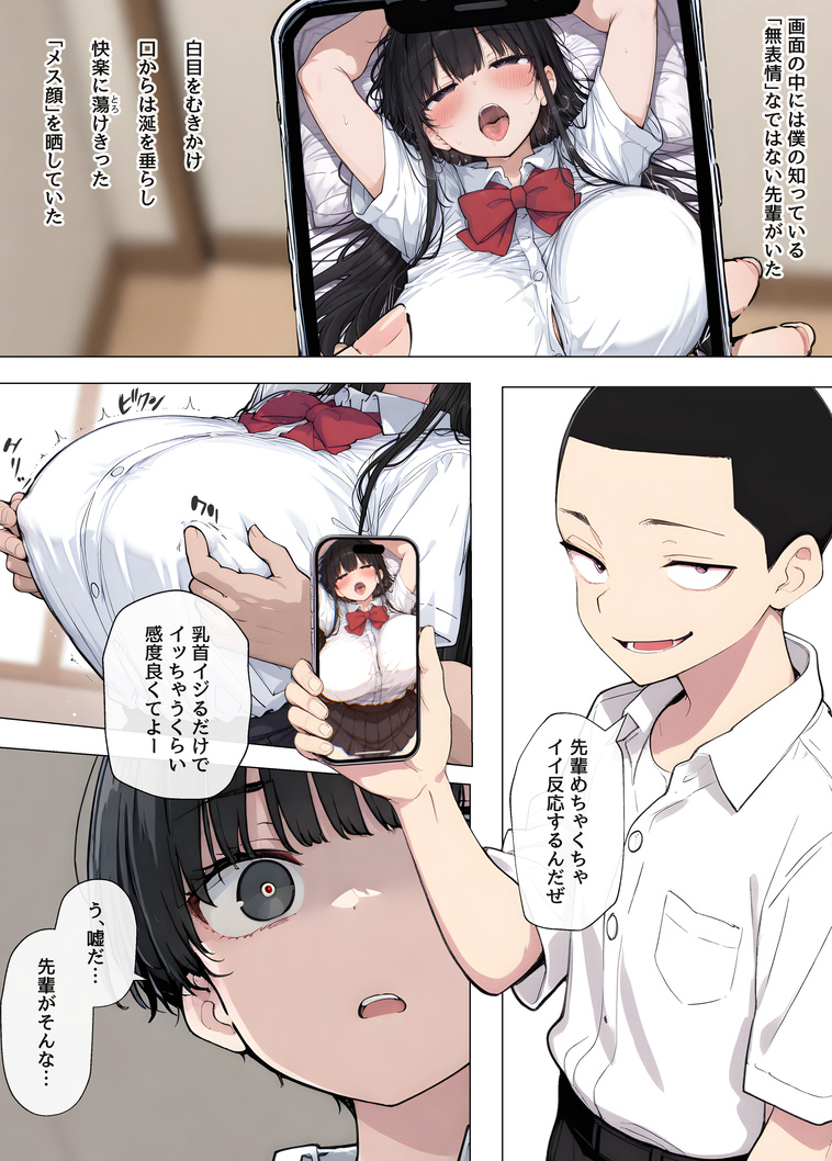 【エロマンガ】普段は無表情な先輩がヤリチン男にガン突きされて完全にメス堕ちしてる…