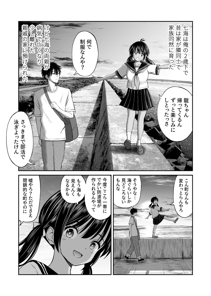 【エロ漫画】スクール水着の日焼け跡がたまらない！幼馴染との純愛物語にドキドキがとまらない！